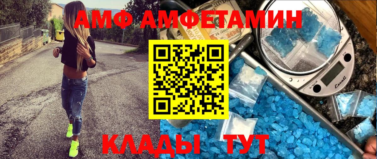 АМФ Розовый  АМФ  Мариинск  Amphetamine  Вход с VPN 