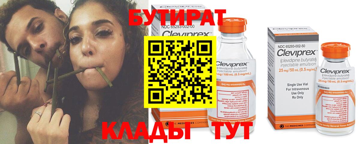 Бутират BDO 33% Мариинск