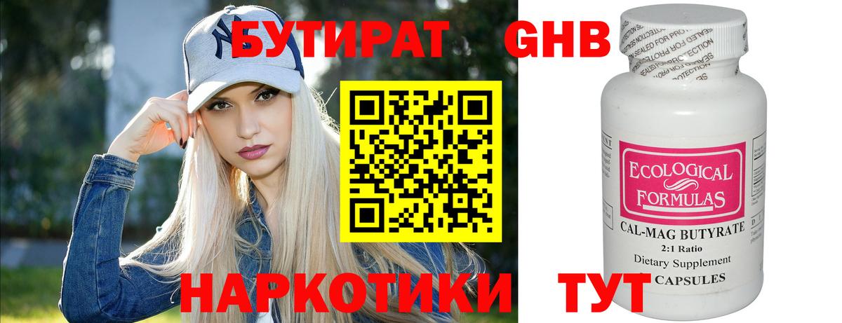 Мариинск  Бутират оксибутират  Вход с VPN 