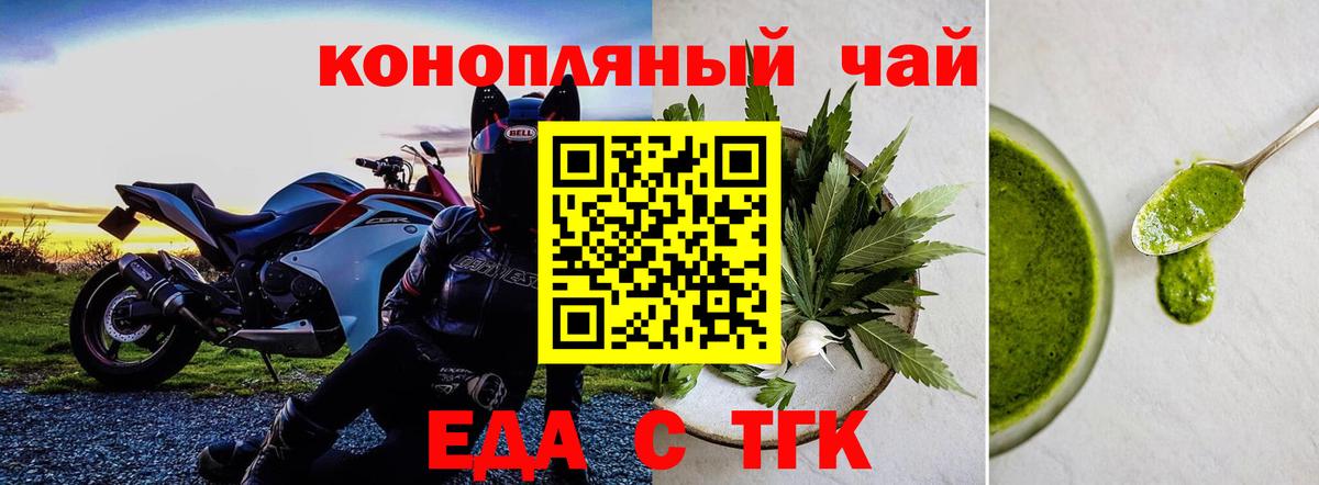 Печенье с ТГК конопля  Вход с VPN  Мариинск 