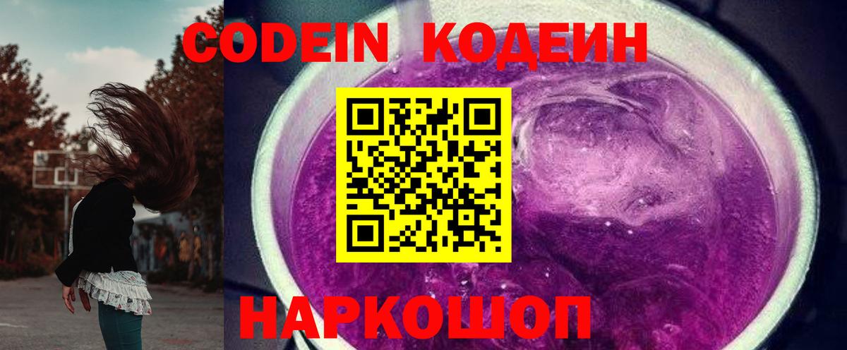 Кодеин напиток Lean (лин)  Вход с VPN  Мариинск  Codein напиток Lean (лин) 