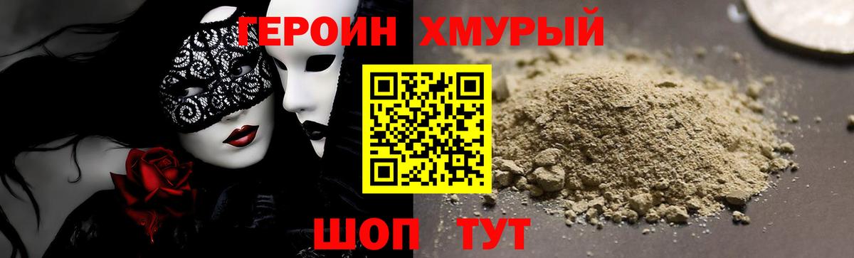 ГЕРОИН  Героин Афган  Вход с VPN  Мариинск 