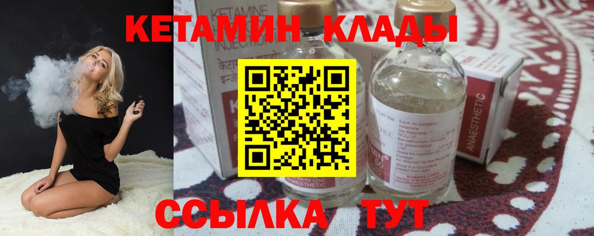 КЕТАМИН VHQ  Вход с VPN  Мариинск 