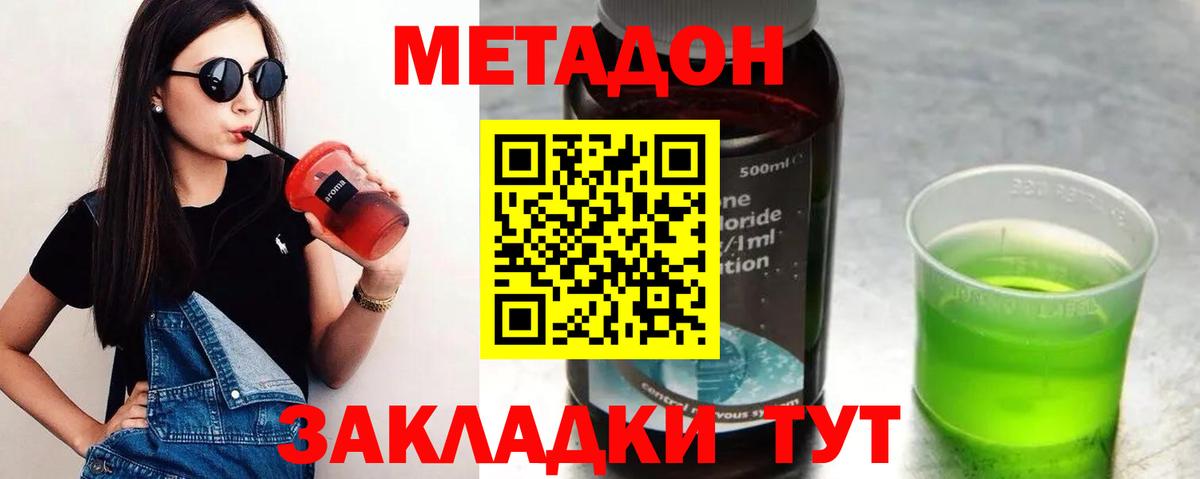 МЕТАДОН methadone  МЕТАДОН methadone  Мариинск  Вход с VPN 