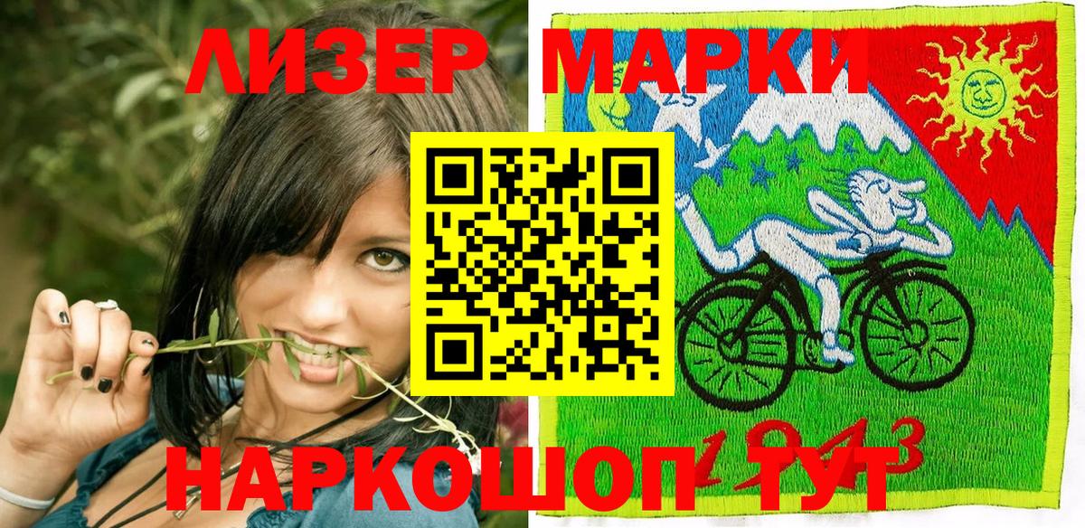 Марки NBOMe 1500мкг Мариинск