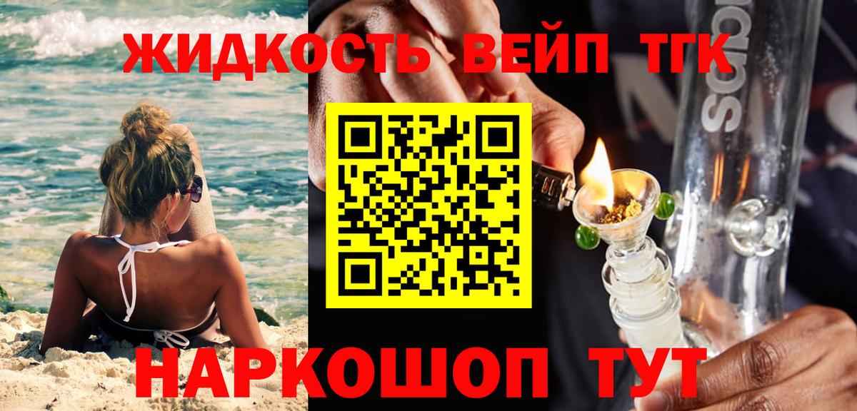 наркотики  ТГК жижа  ОМГ ОМГ зеркало  Мариинск  Дистиллят ТГК вейп  Вход с VPN 